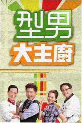 恐怖真人秀《灵异体验营》海报