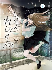 恐怖漫画寄居封面